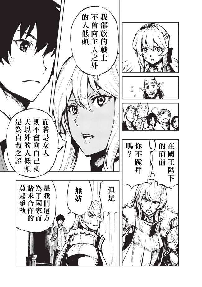 现实主义勇者的王国再建记04 相马的人才招募②