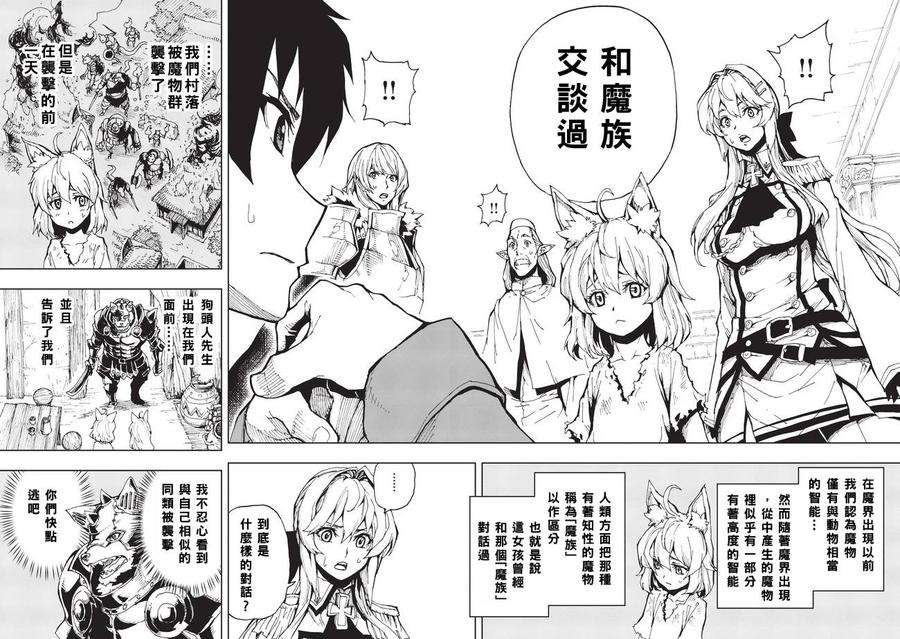 现实主义勇者的王国再建记04 相马的人才招募②