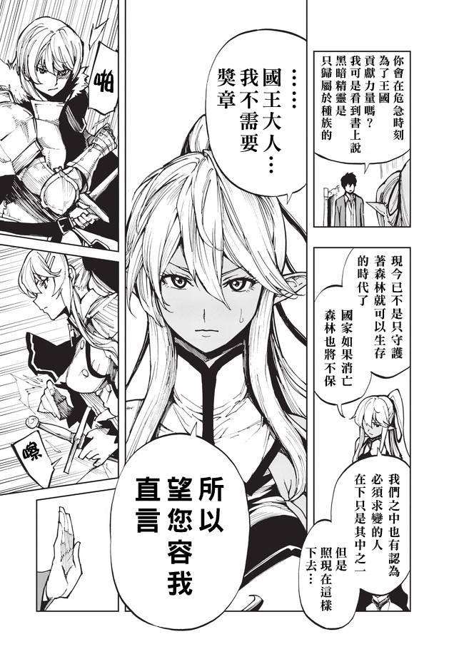 现实主义勇者的王国再建记04 相马的人才招募②