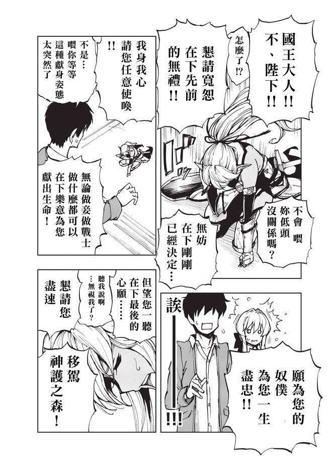 现实主义勇者的王国再建记04 相马的人才招募②