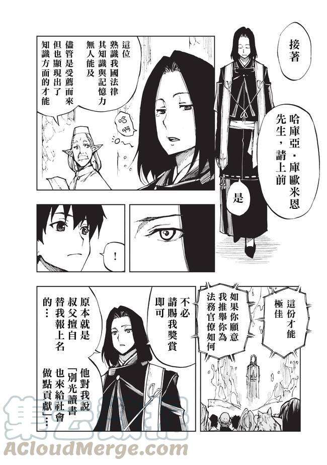 现实主义勇者的王国再建记04 相马的人才招募②