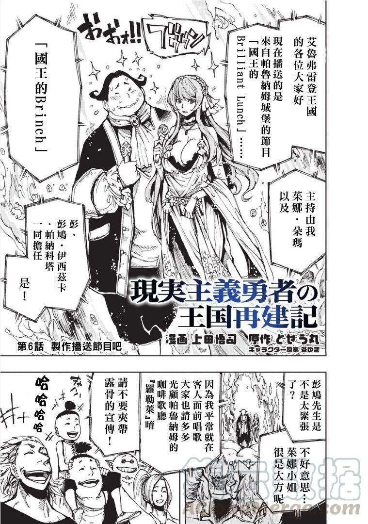 现实主义勇者的王国再建记06 制作广播节目吧