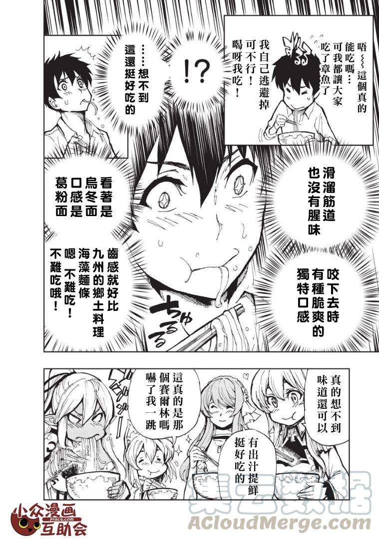 现实主义勇者的王国再建记06 制作广播节目吧