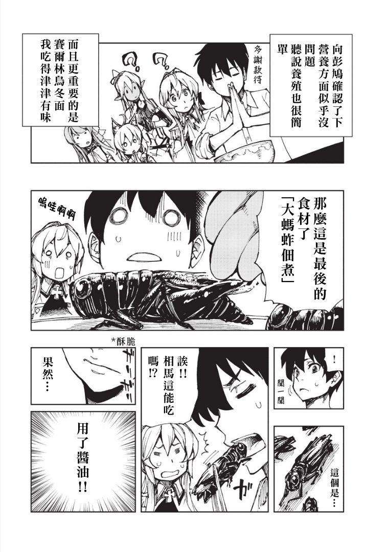 现实主义勇者的王国再建记06 制作广播节目吧