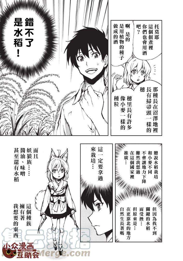 现实主义勇者的王国再建记06 制作广播节目吧