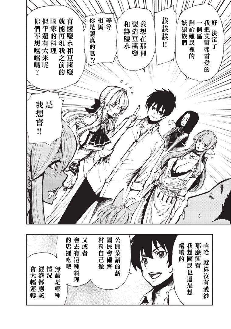 现实主义勇者的王国再建记06 制作广播节目吧