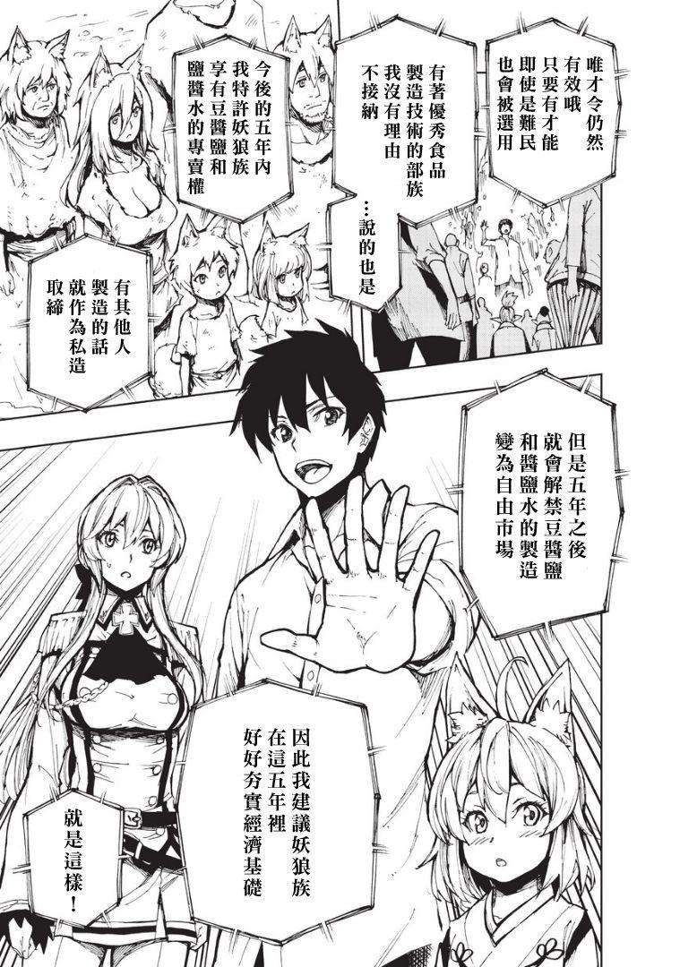 现实主义勇者的王国再建记06 制作广播节目吧