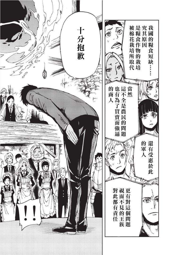 现实主义勇者的王国再建记06 制作广播节目吧