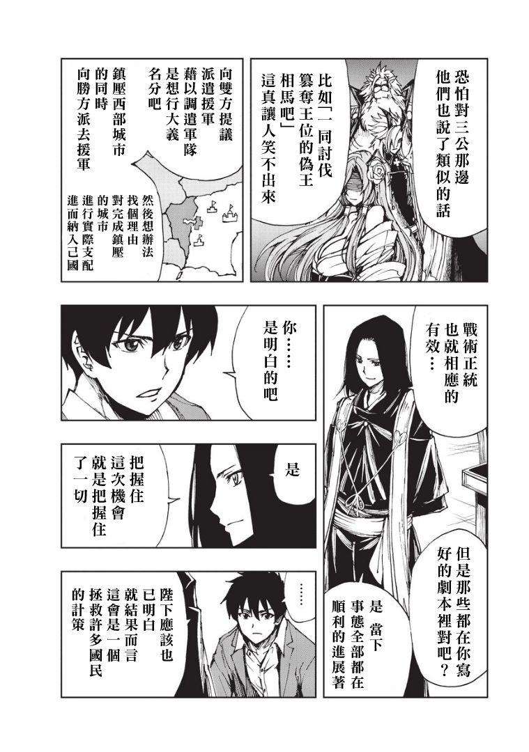 现实主义勇者的王国再建记06 制作广播节目吧