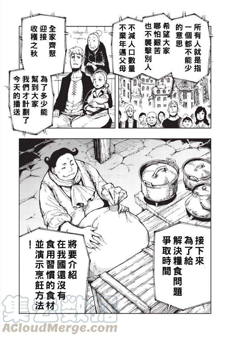 现实主义勇者的王国再建记06 制作广播节目吧