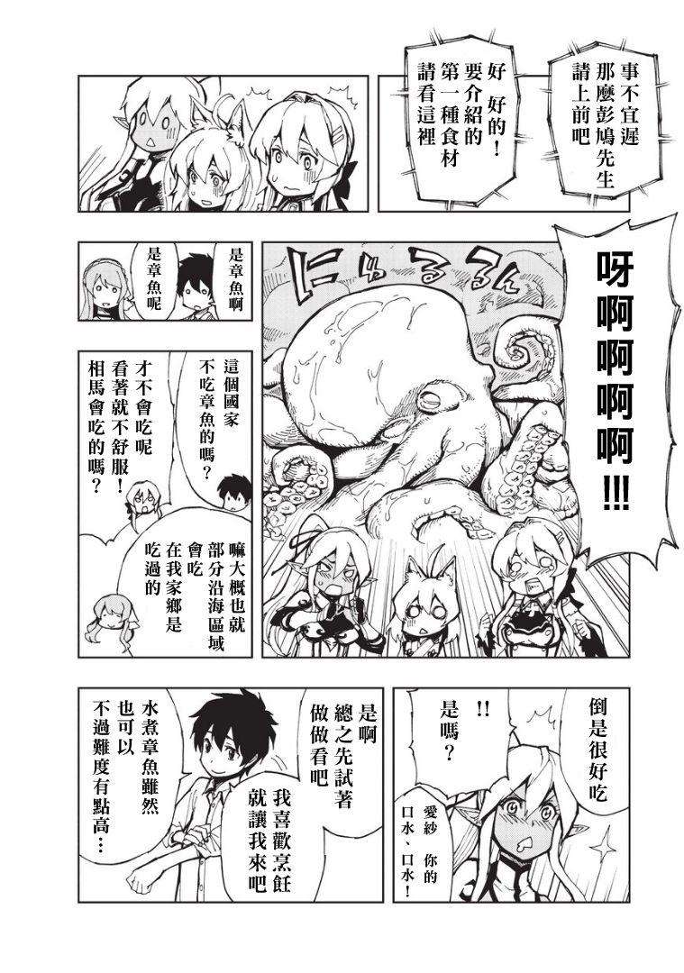 现实主义勇者的王国再建记06 制作广播节目吧