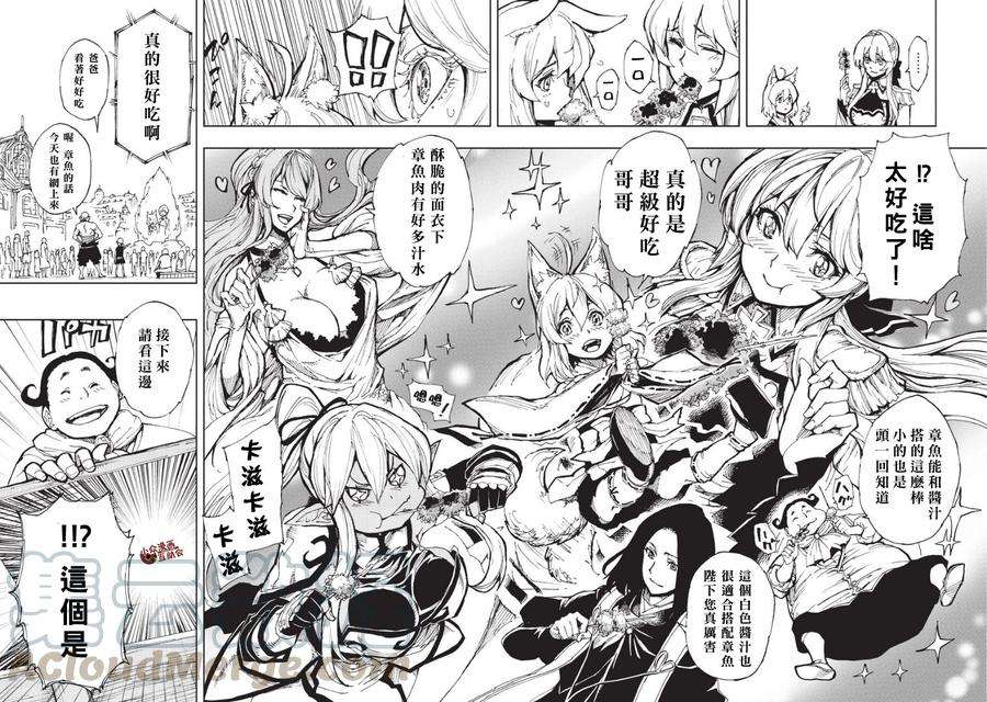 现实主义勇者的王国再建记06 制作广播节目吧