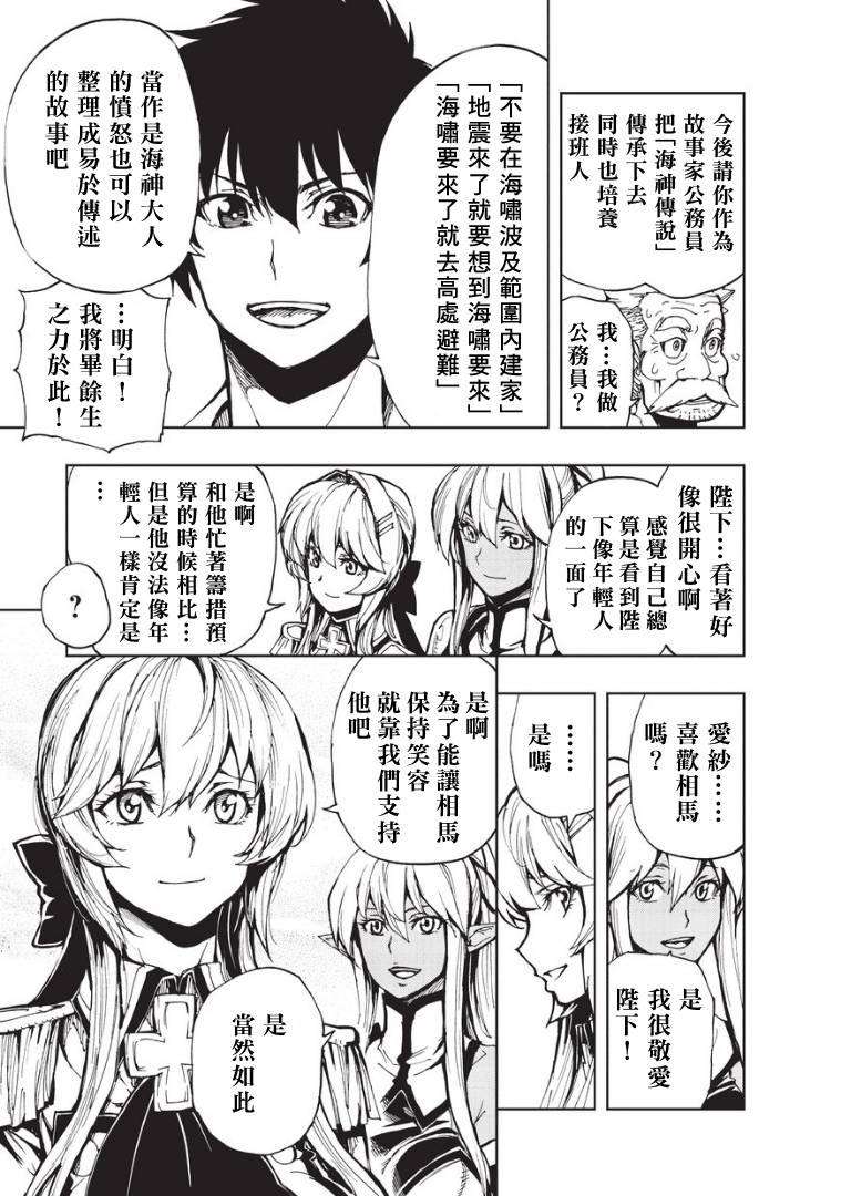 现实主义勇者的王国再建记09 传说的老者