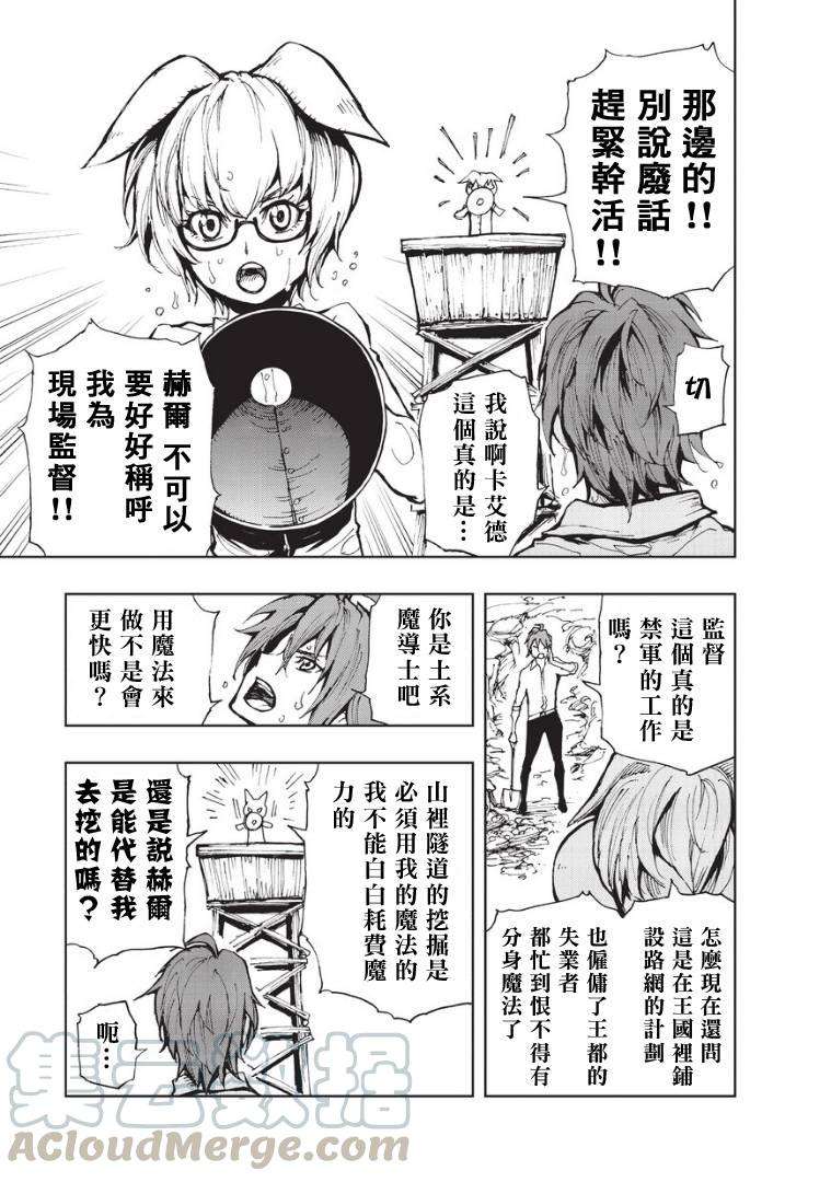 现实主义勇者的王国再建记09 传说的老者