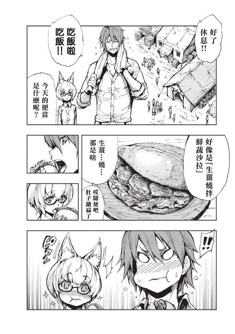 现实主义勇者的王国再建记09 传说的老者