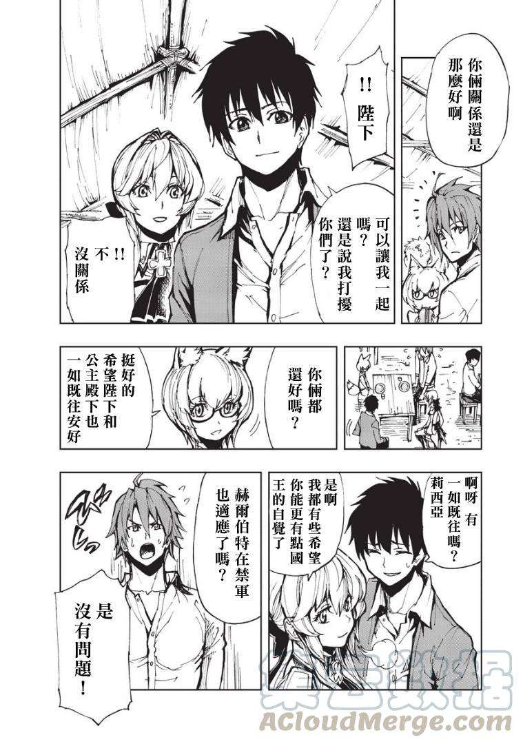 现实主义勇者的王国再建记09 传说的老者