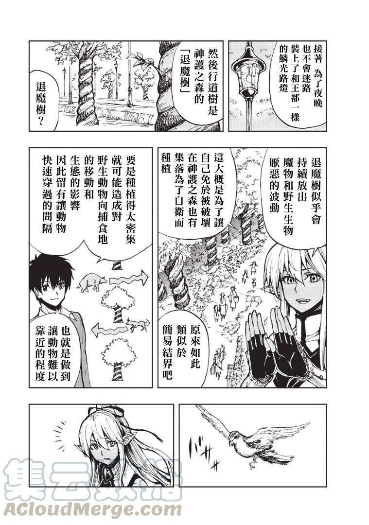 现实主义勇者的王国再建记09 传说的老者