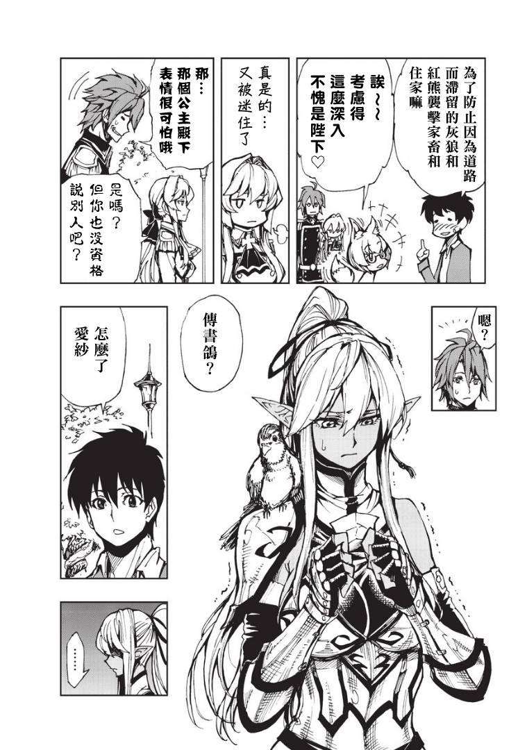 现实主义勇者的王国再建记09 传说的老者