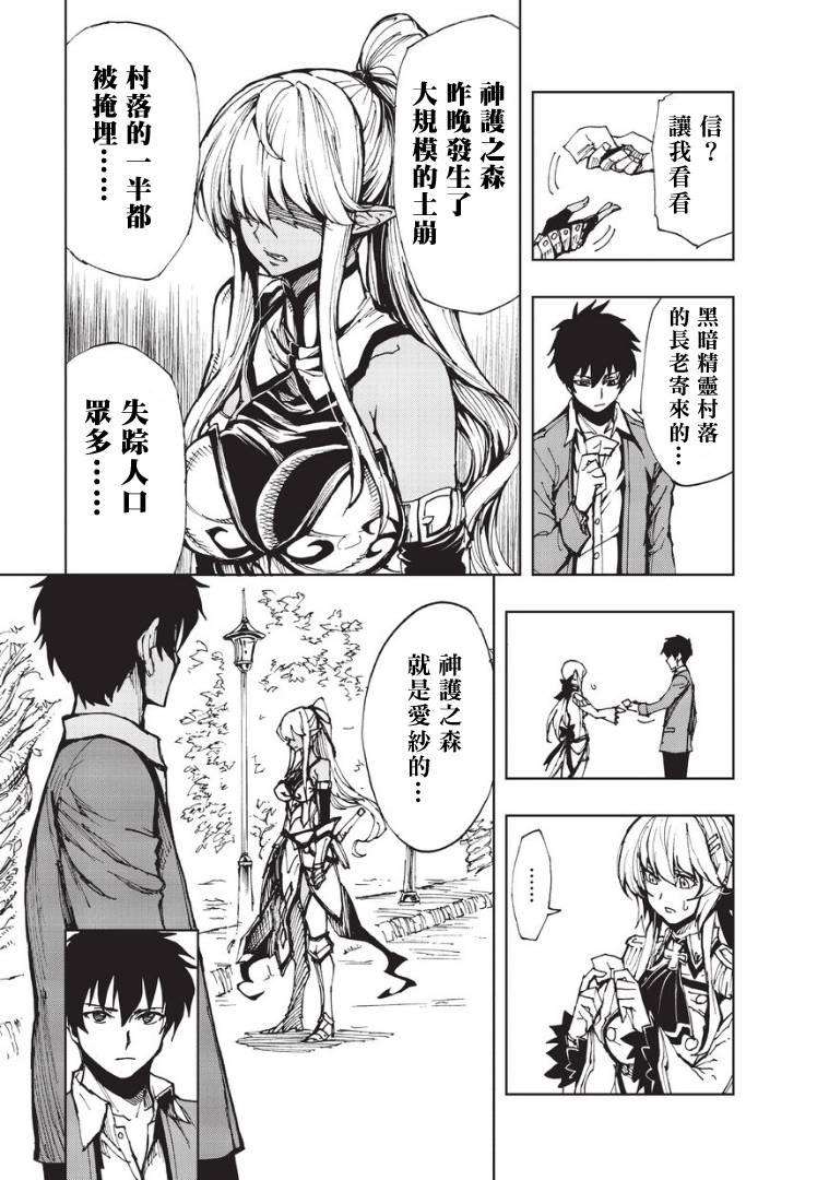 现实主义勇者的王国再建记09 传说的老者