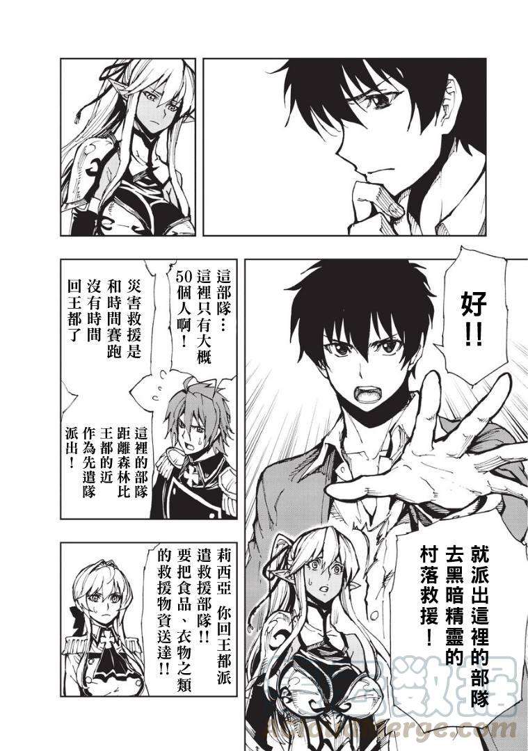 现实主义勇者的王国再建记09 传说的老者