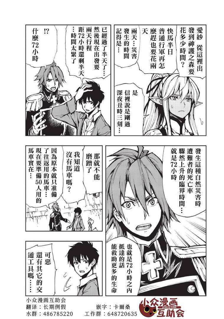 现实主义勇者的王国再建记09 传说的老者