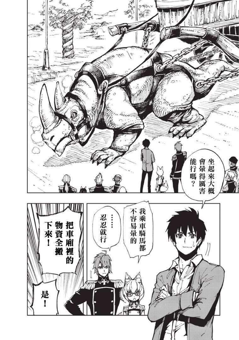 现实主义勇者的王国再建记09 传说的老者