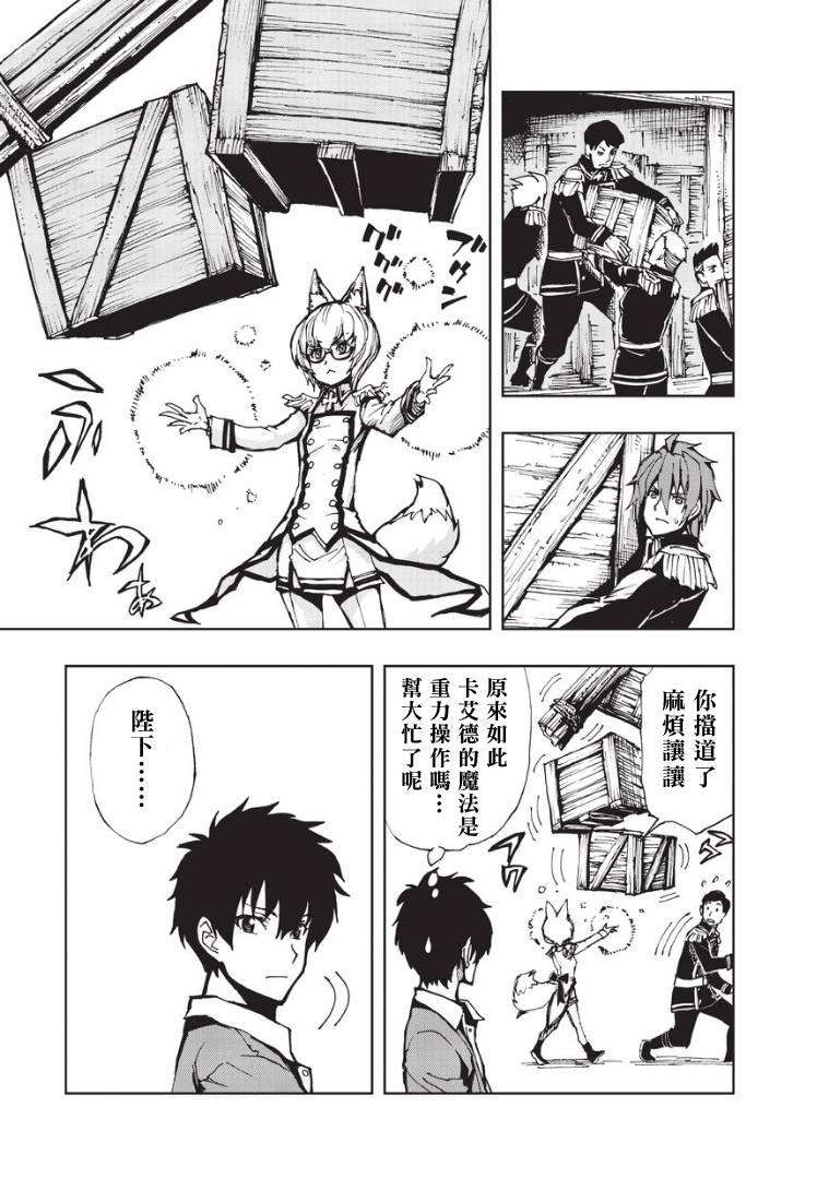 现实主义勇者的王国再建记09 传说的老者