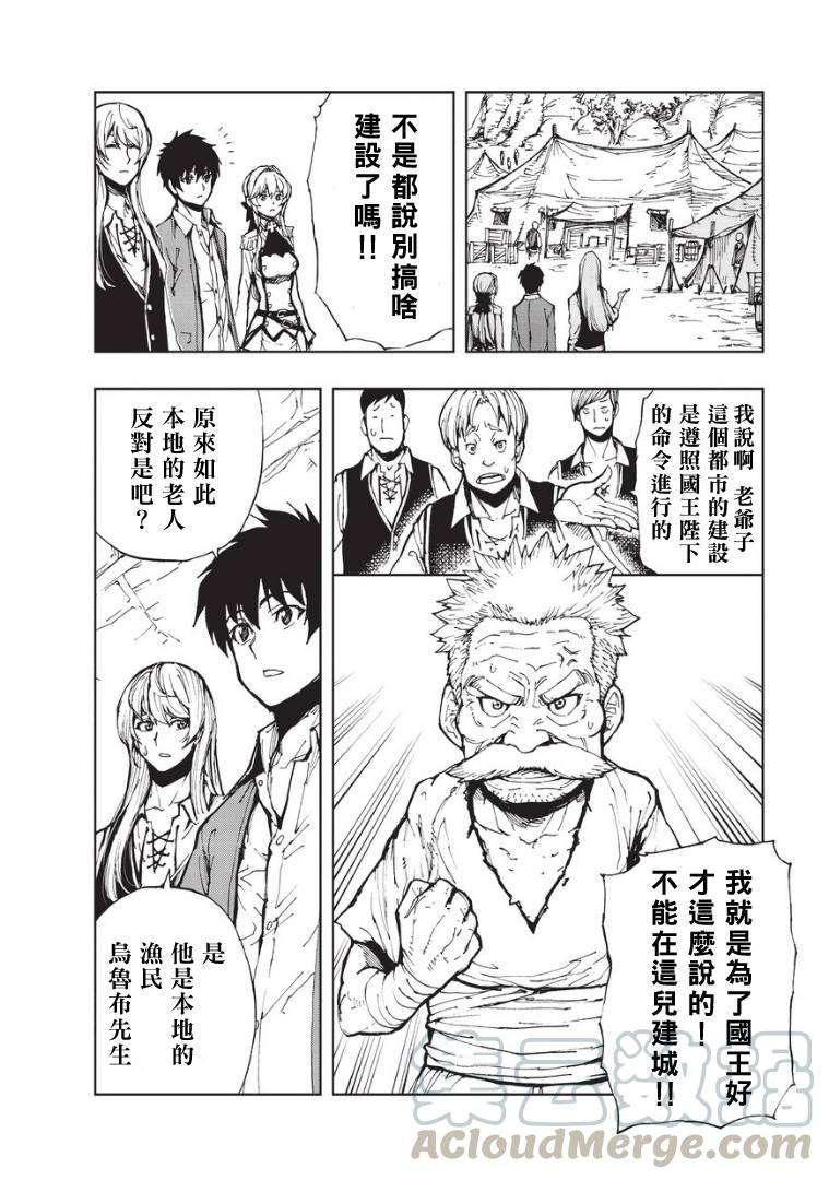 现实主义勇者的王国再建记09 传说的老者