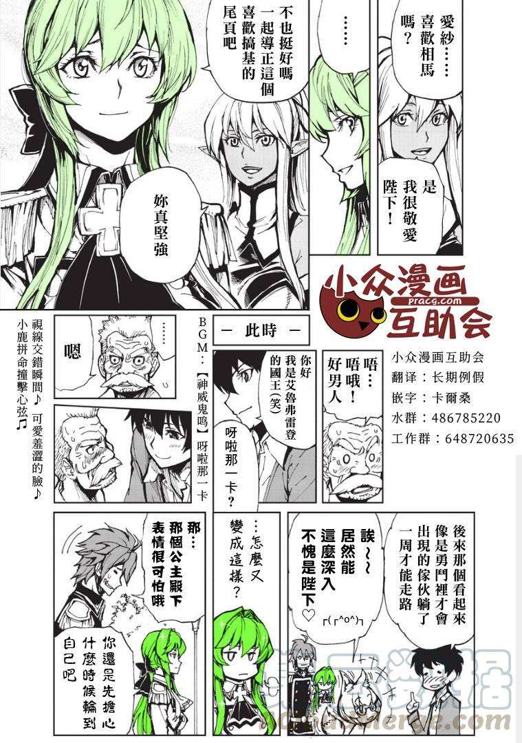 现实主义勇者的王国再建记09 传说的老者