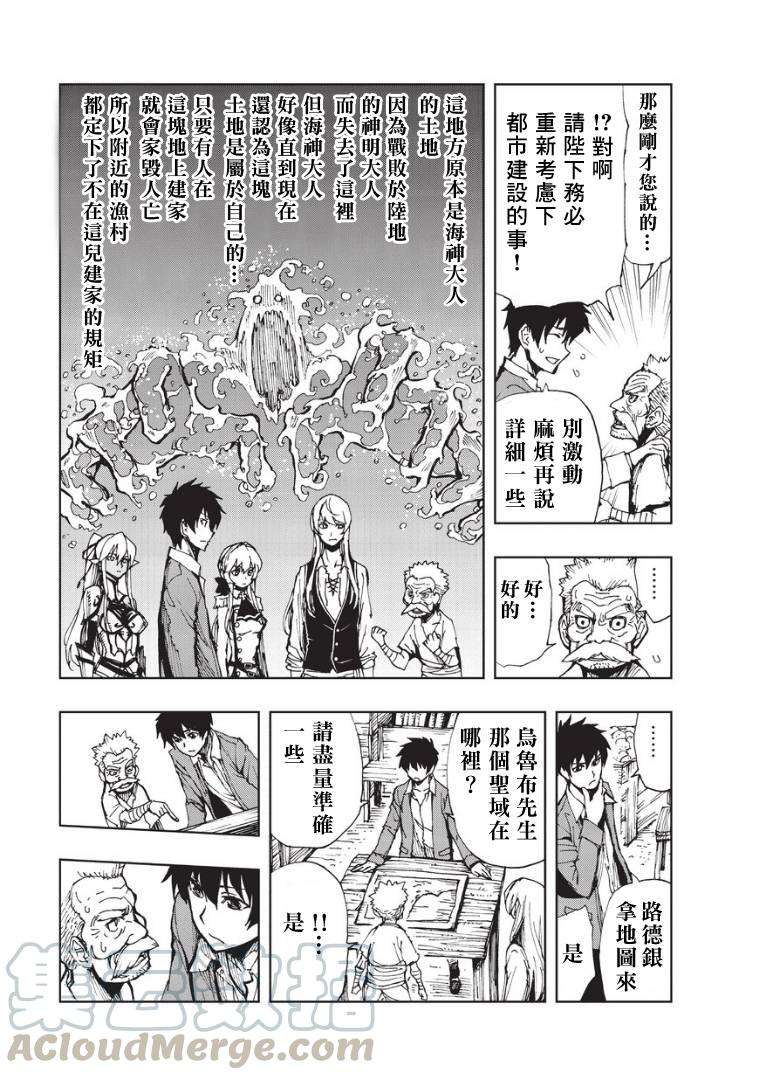 现实主义勇者的王国再建记09 传说的老者