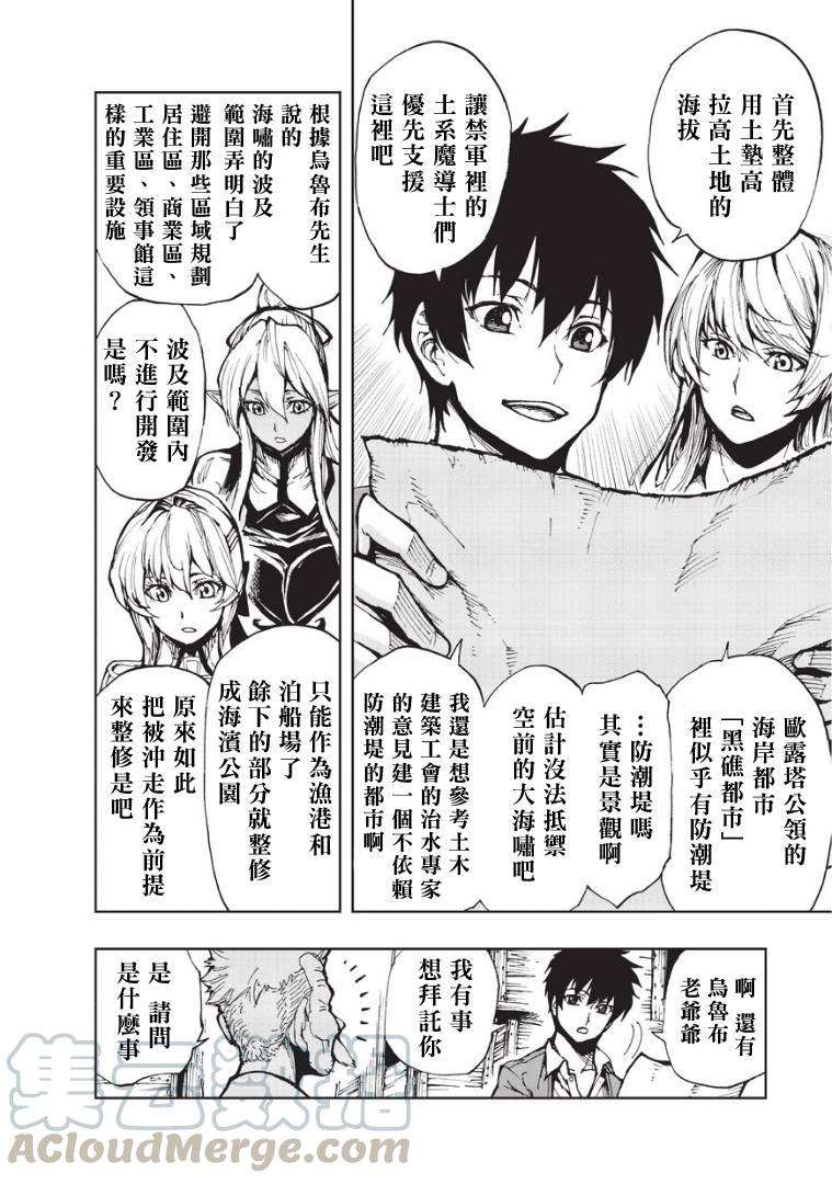 现实主义勇者的王国再建记09 传说的老者