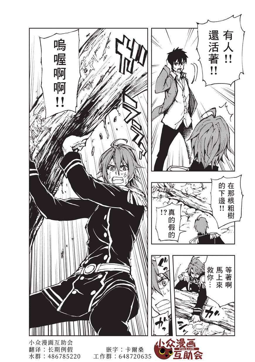 现实主义勇者的王国再建记10 救援