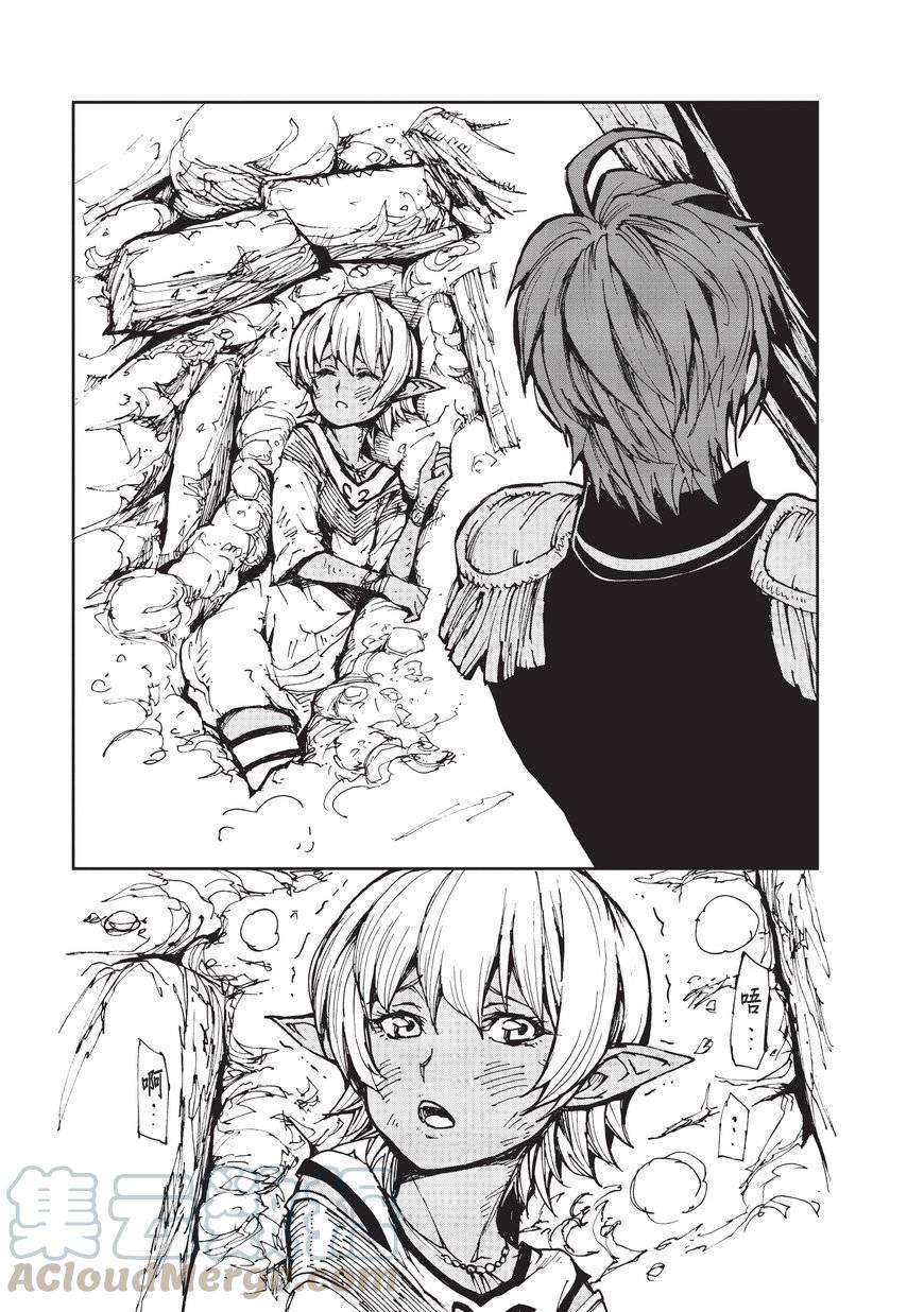 现实主义勇者的王国再建记10 救援