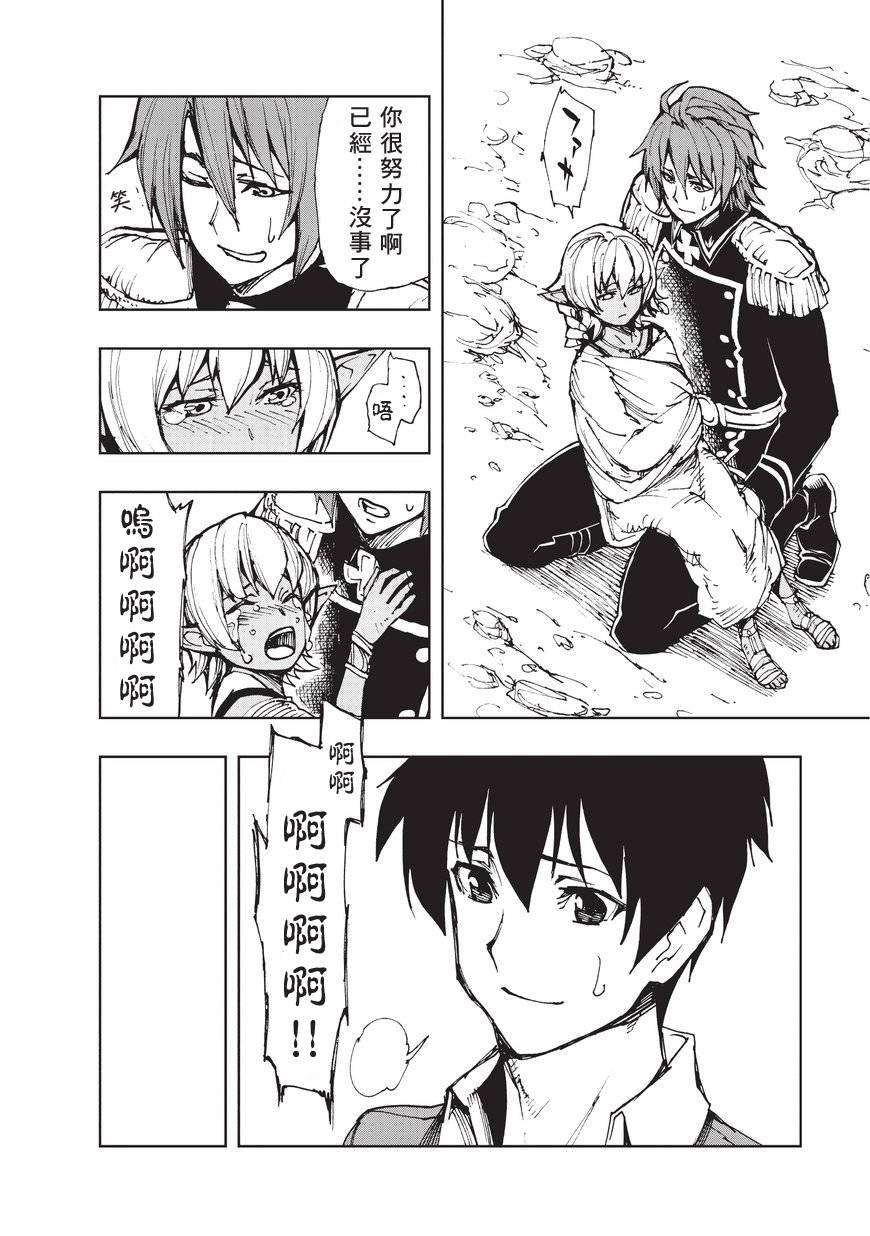 现实主义勇者的王国再建记10 救援