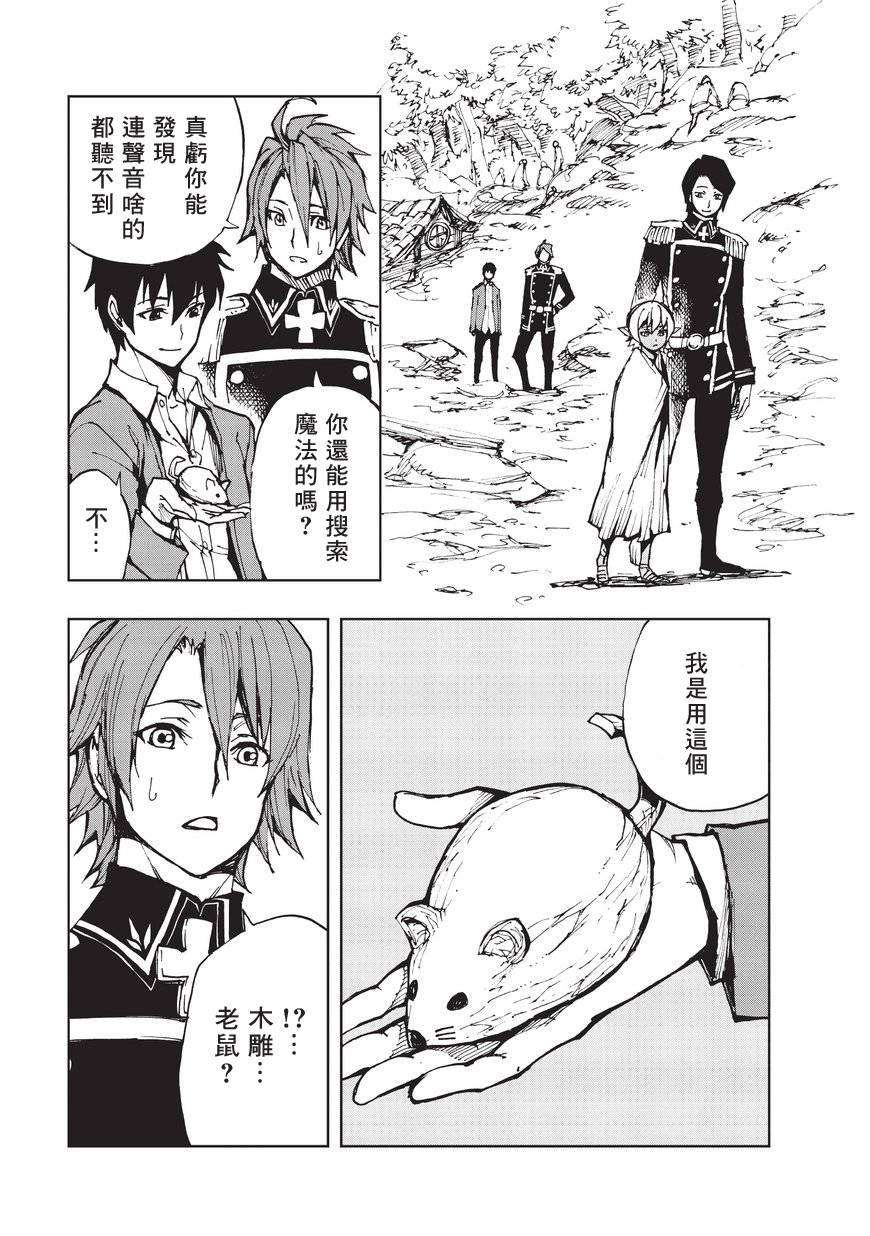 现实主义勇者的王国再建记10 救援