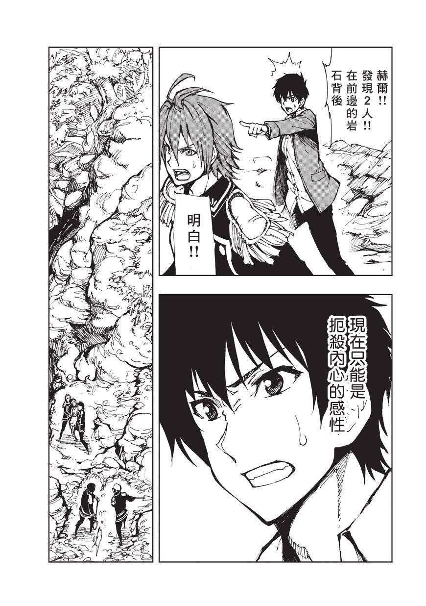 现实主义勇者的王国再建记10 救援