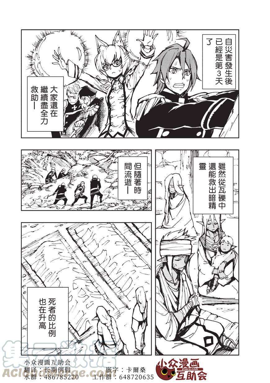 现实主义勇者的王国再建记10 救援