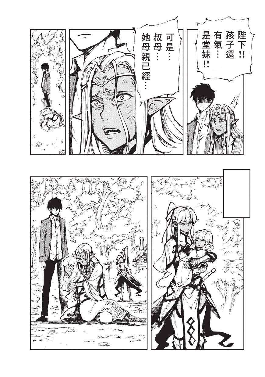 现实主义勇者的王国再建记10 救援