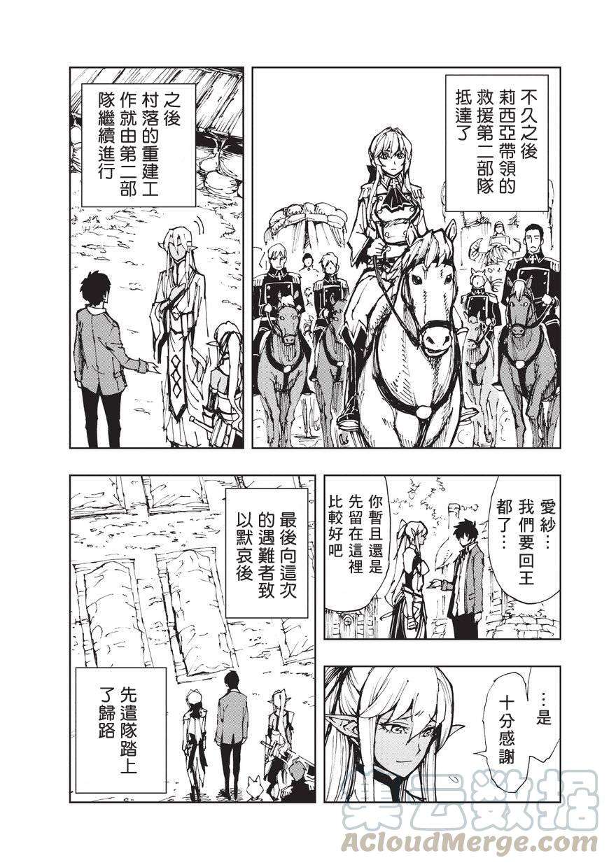 现实主义勇者的王国再建记10 救援