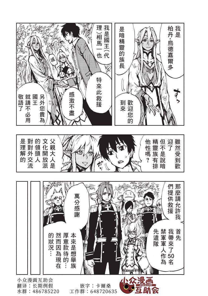 现实主义勇者的王国再建记10 救援