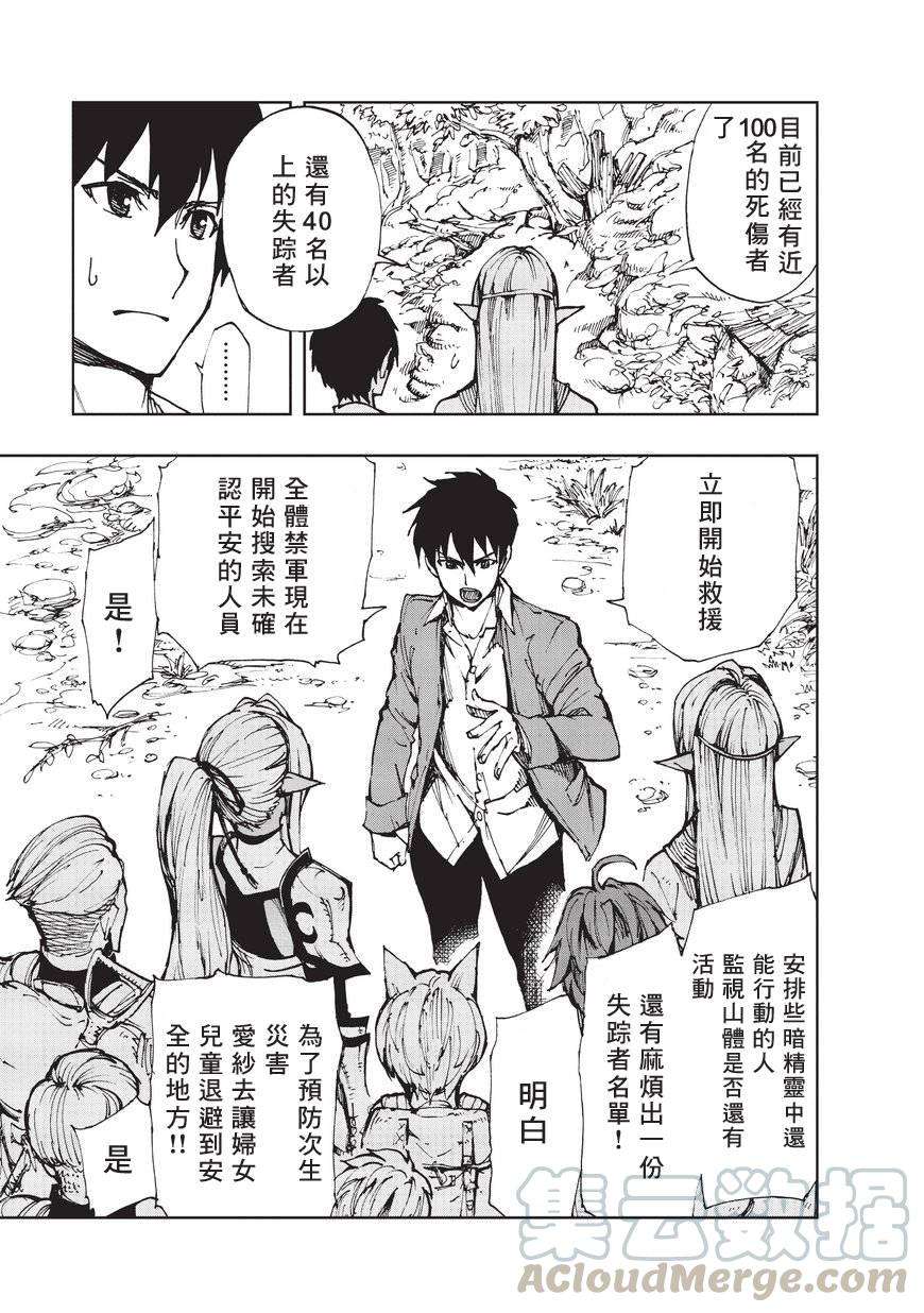 现实主义勇者的王国再建记10 救援