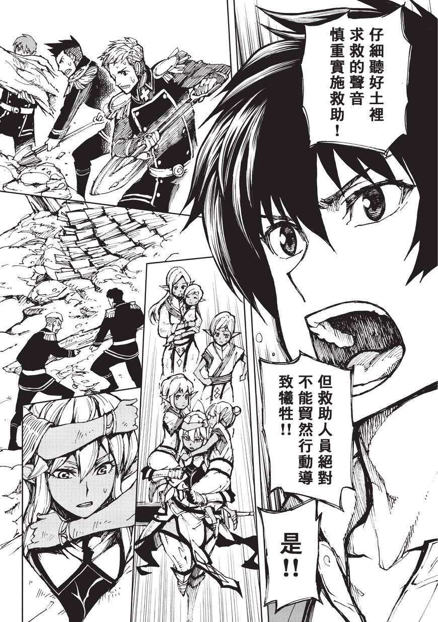 现实主义勇者的王国再建记10 救援