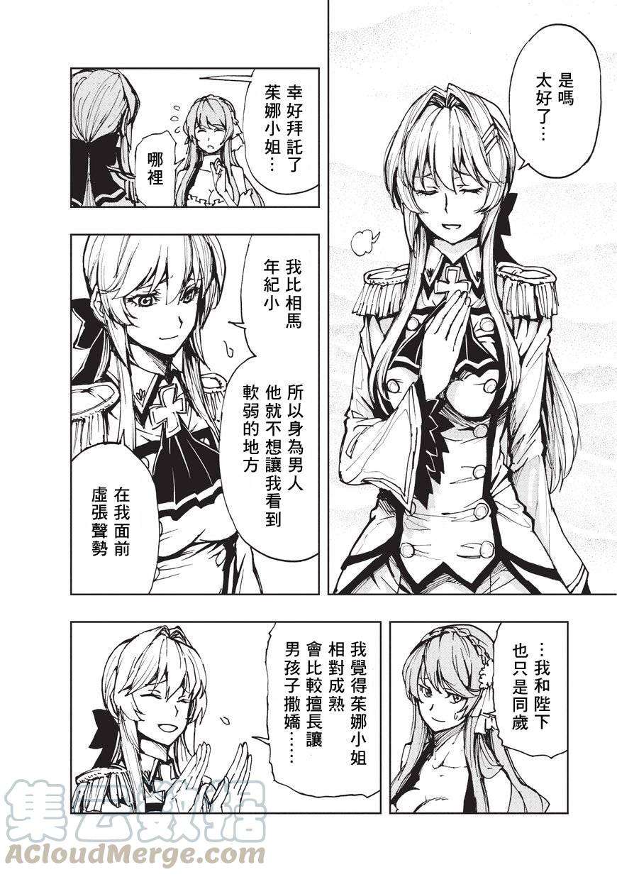 现实主义勇者的王国再建记11 On·Your·Side