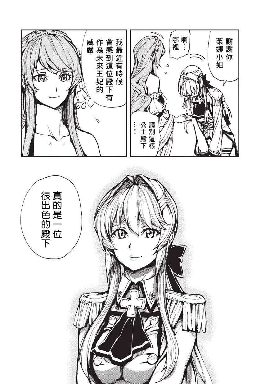 现实主义勇者的王国再建记11 On·Your·Side