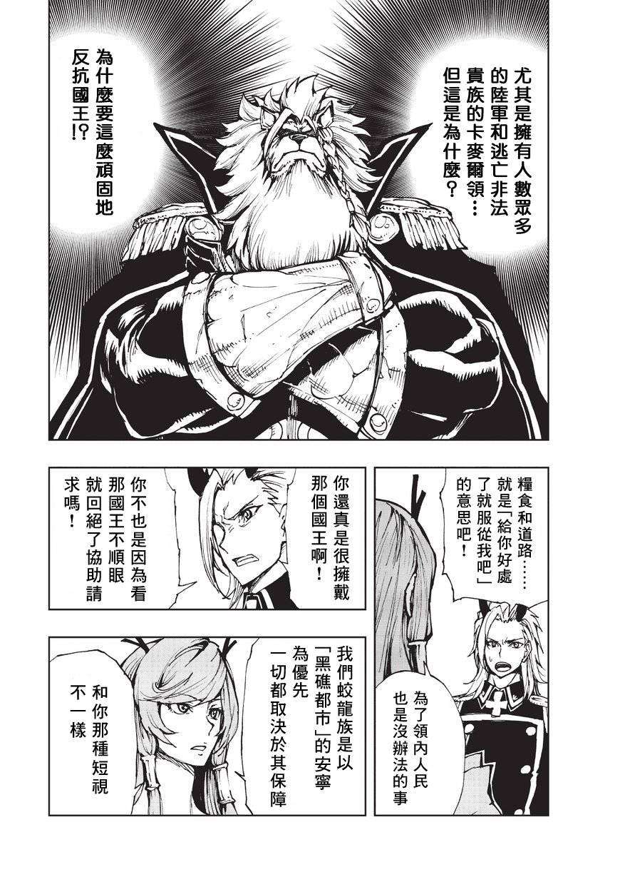 现实主义勇者的王国再建记11 On·Your·Side