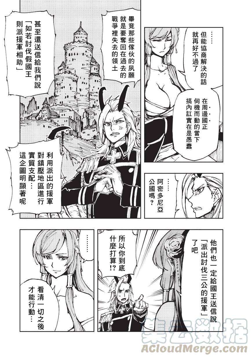 现实主义勇者的王国再建记11 On·Your·Side