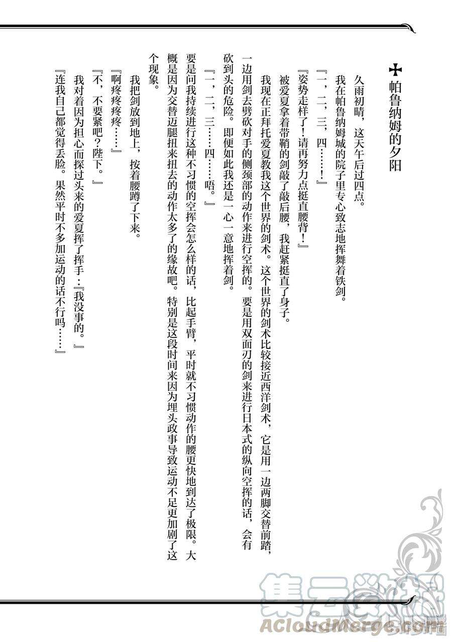 现实主义勇者的王国再建记番外2 帕鲁纳姆的夕阳