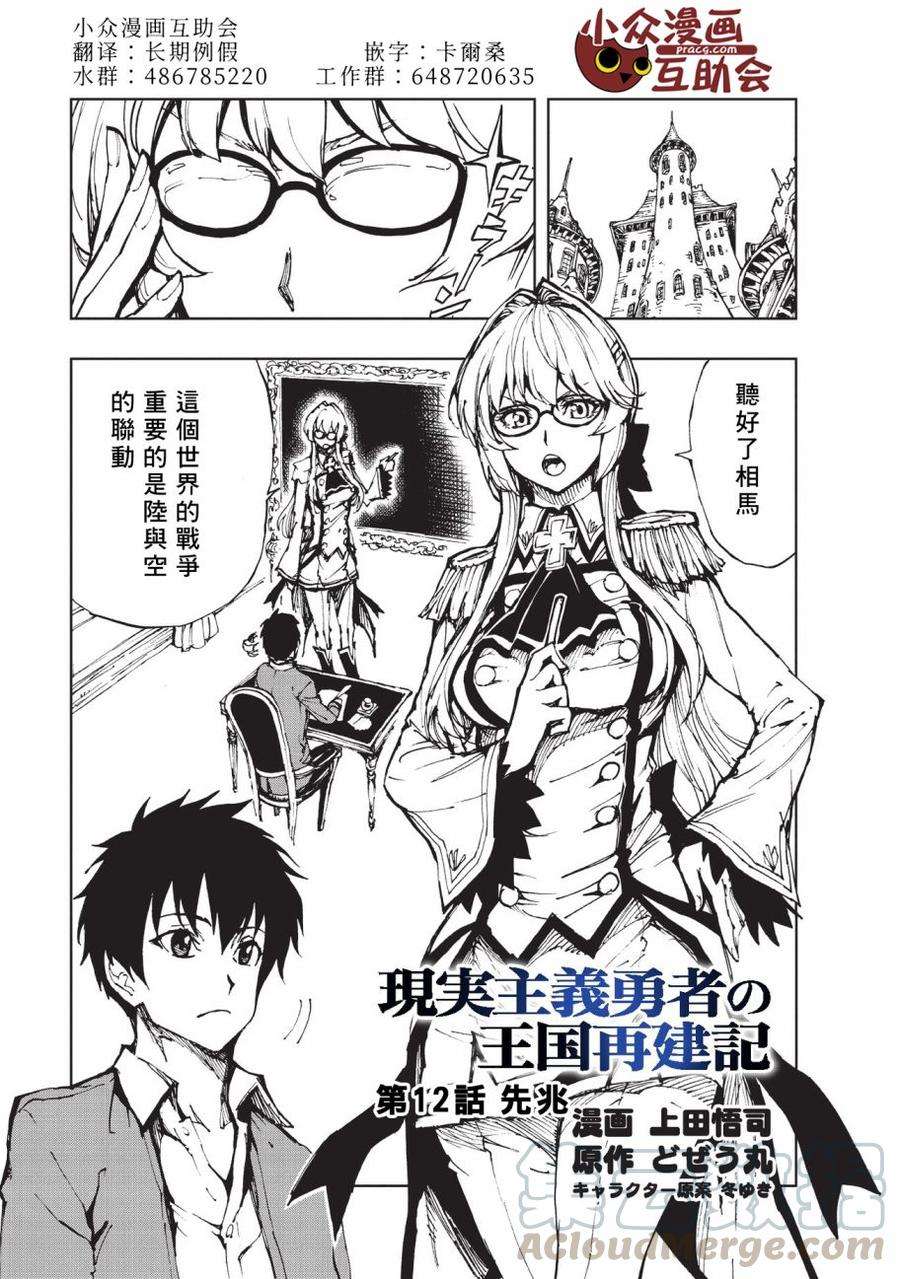 现实主义勇者的王国再建记12 征兆