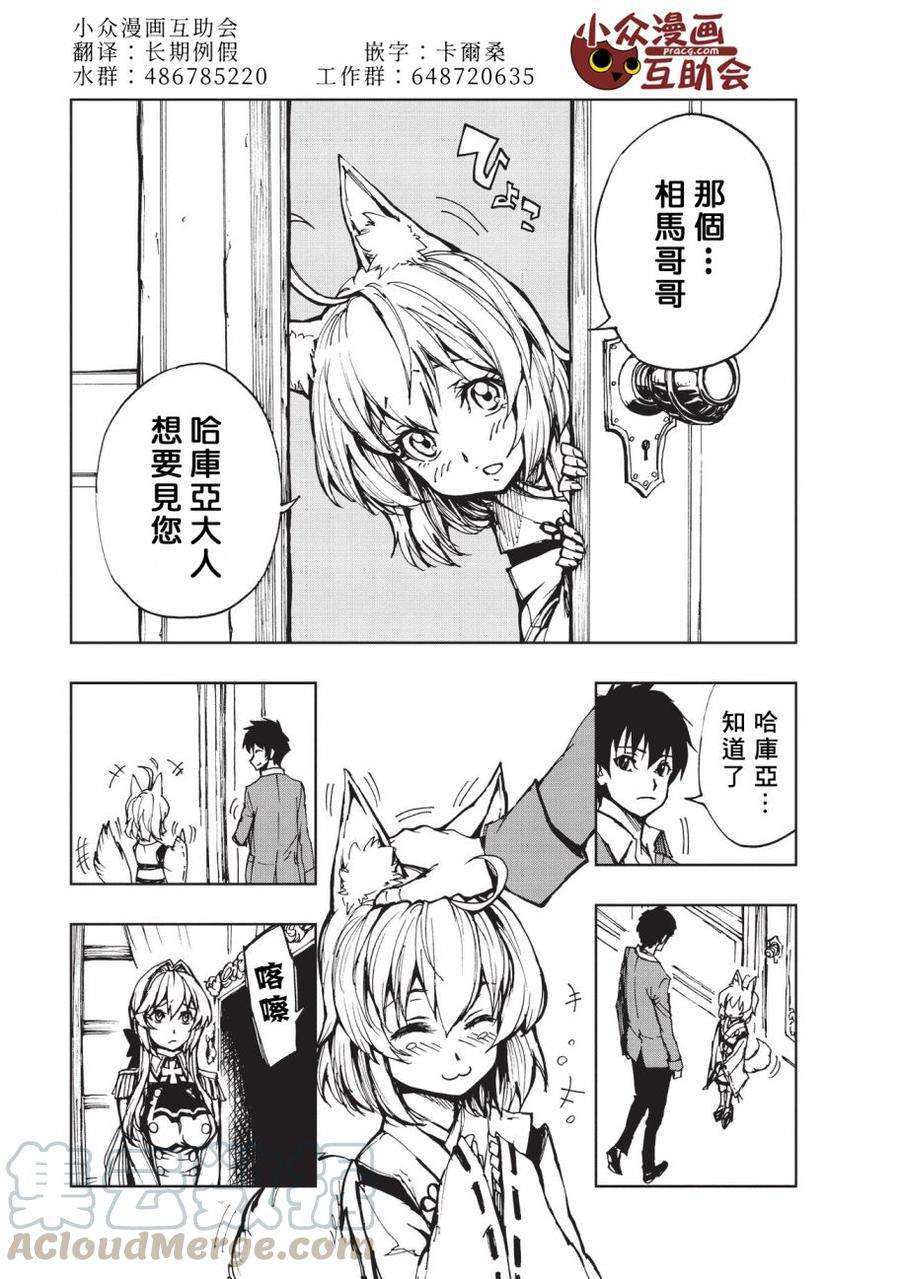 现实主义勇者的王国再建记12 征兆