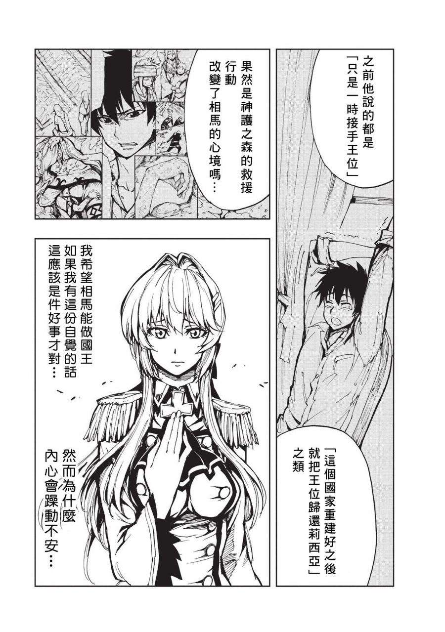 现实主义勇者的王国再建记12 征兆